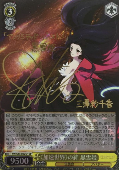 Kuroyukihime SP AW/S43-002SP - Accel World Infinite Burst