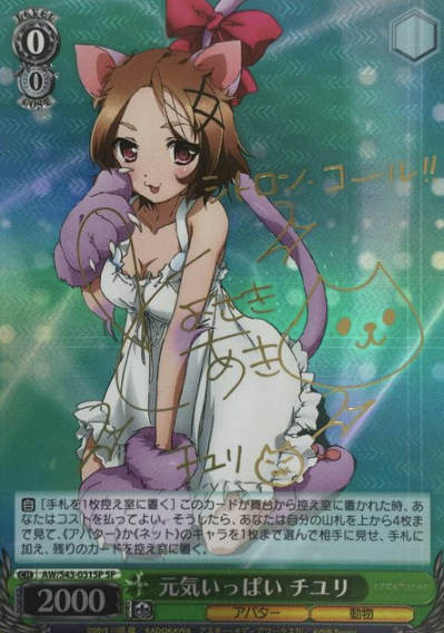 Kurashima Chiyuri SP AW/S43-031 - Accel World Infinite Burst