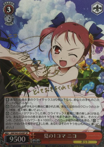 Kouzuki Yuniko SP AW/S43-054SP - Accel World Infinite Burst