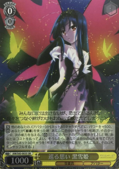 Kuroyukihime SR AW/S43-003S - Accel World Infinite Burst