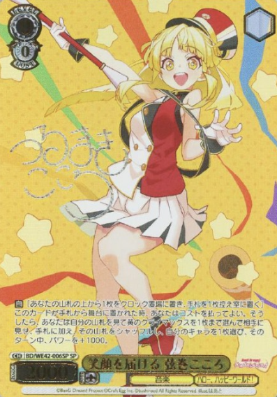 Tsurumaki Kokoro SP BD/WE42-006 - BanG Dream! Countdown Collection