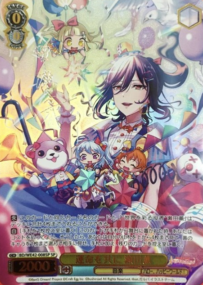 Seta Kaoru SP BD/WE42-008 - BanG Dream! Countdown Collection