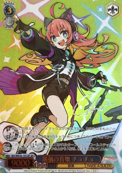 Chuchu SP BD/WE42-101 - BanG Dream! Countdown Collection