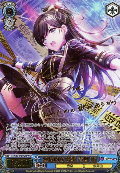 Aoyagi Tsubaki SSP DJ/S97-093SSP - D4DJ Groovy Mix