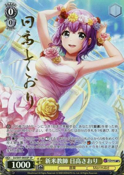 Hidaka Saori SP DJ/S97-005SP - D4DJ Groovy Mix