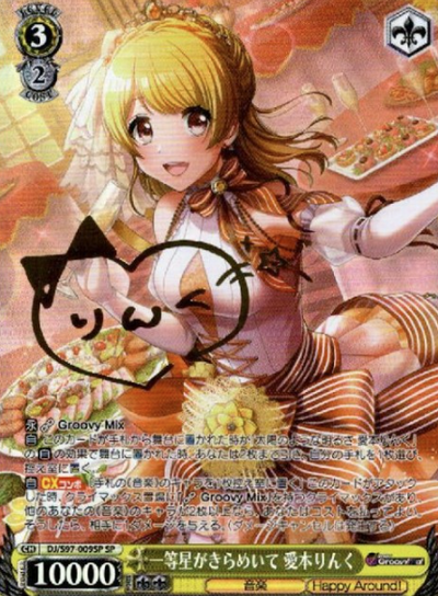 Aimoto Rinku SP DJ/S97-009SP - D4DJ Groovy Mix