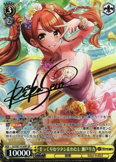 Seto Rika SP DJ/S97-010SP - D4DJ Groovy Mix