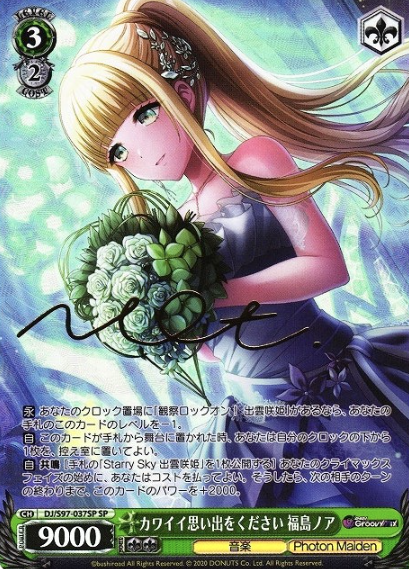 Fukushima Noa SP DJ/S97-037SP - D4DJ Groovy Mix
