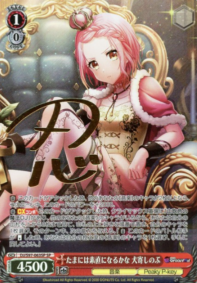 Inuyose Shinobu SP DJ/S97-063SP - D4DJ Groovy Mix