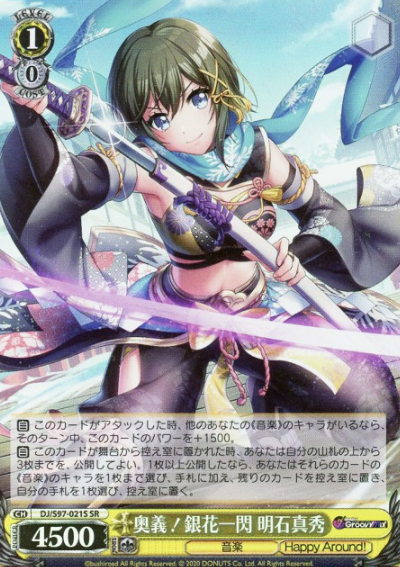 Akashi Maho SR DJ/S97-021S - D4DJ Groovy Mix