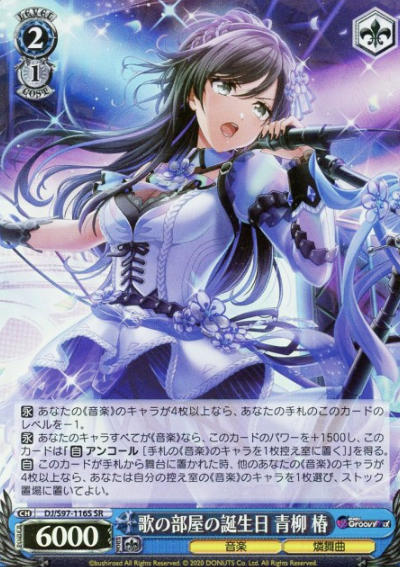 Aoyagi Tsubaki SR DJ/S97-116S - D4DJ Groovy Mix