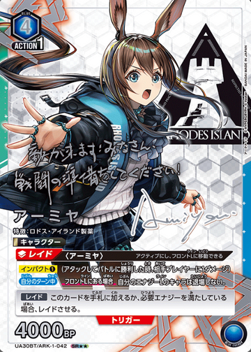 Amiya SR☆☆ UA30BT/ARK-1-042