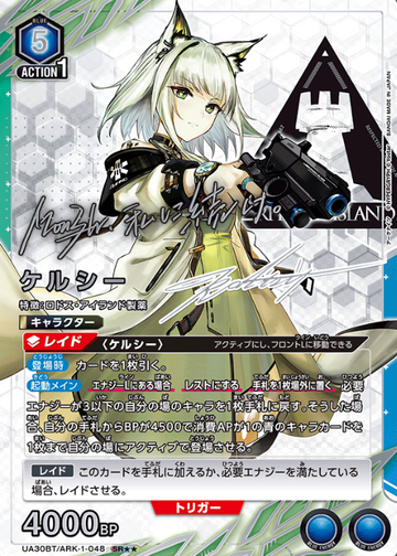 Kal'tsit SR☆☆ UA30BT/ARK-1-048