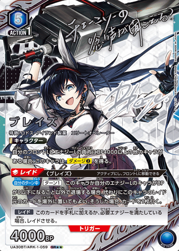 Blaze SR☆☆ UA30BT/ARK-1-059