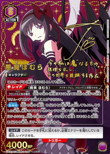 Devil Homura SR☆☆ UA31BT/MMM-1-036