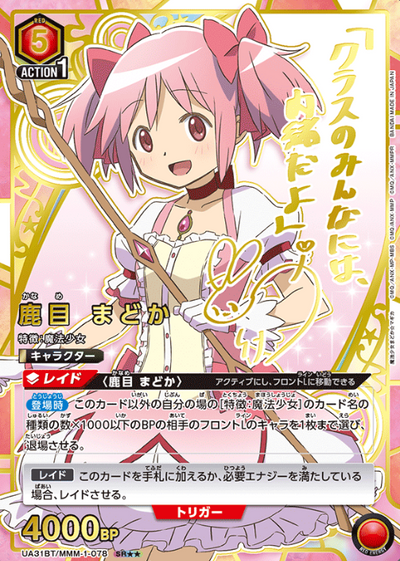 Kaname Madoka SRโโ UA31BT/MMM-1-078