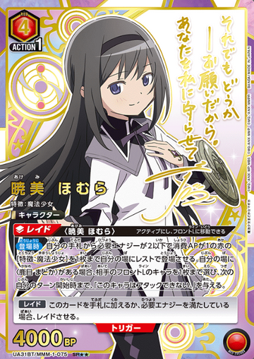 Akemi Homura SR☆☆ UA31BT/MMM-1-075