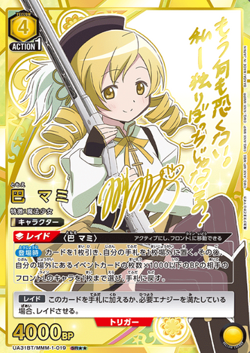 Tomoe Mami SR☆☆ UA31BT/MMM-1-019