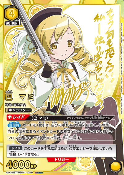 Tomoe Mami SRโโ UA31BT/MMM-1-019