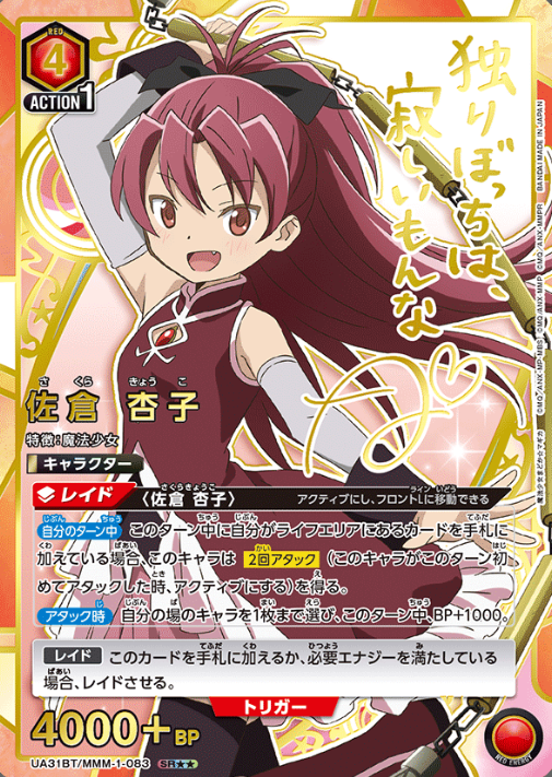 Sakura Kyouko SR☆☆ UA31BT/MMM-1-083