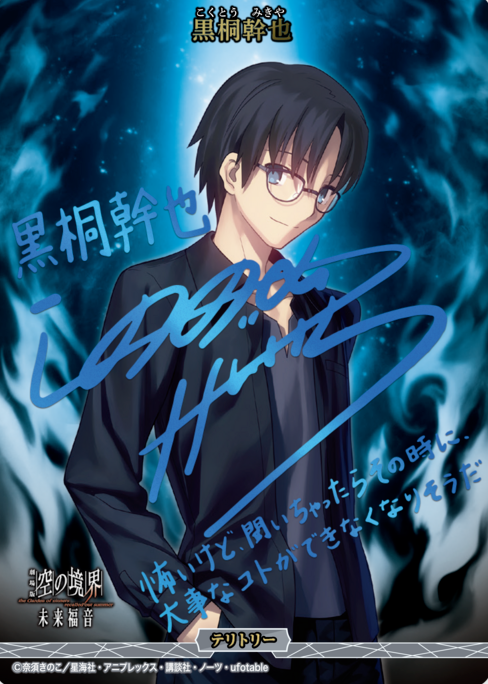 BB-GOS BT Kokuto Mikiya