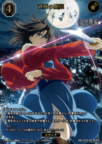 Ryougi Shiki SSR BB-GOS-021SSR