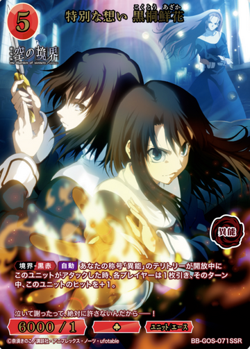 Kokutou Azaka SSR BB-GOS-071SSR