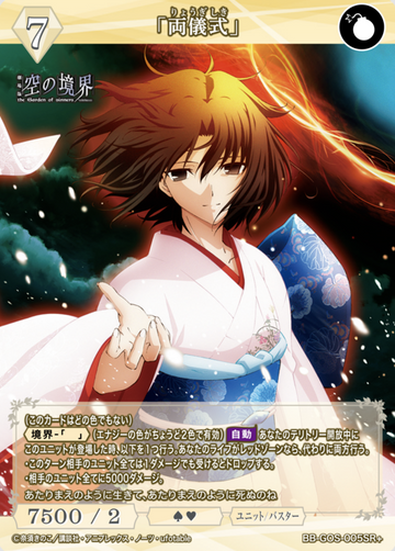 Ryougi Shiki SR+ BB-GOS-005SR+