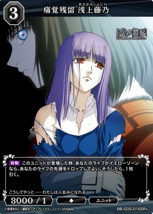 Asagami Fujino SR+ BB-GOS-016SR+