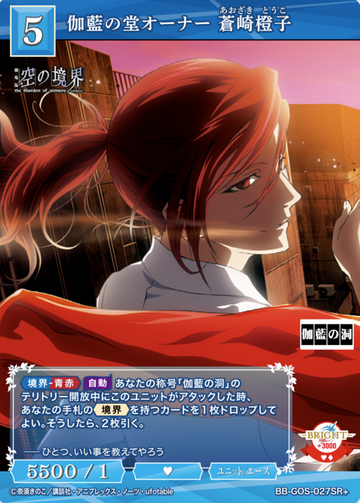 Aozaki Touko SR+ BB-GOS-027SR+