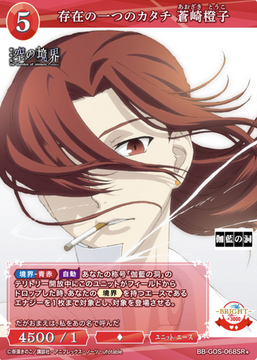 Aozaki Touko SR+ BB-GOS-0SR+