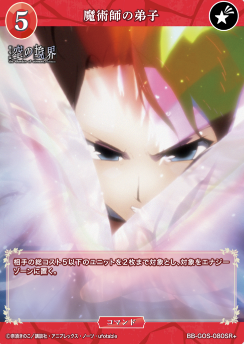 Apprentice Sorcerer SR+ BB-GOS-080SR+