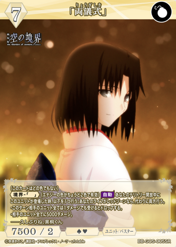 Ryougi Shiki SR BB-GOS-005SR