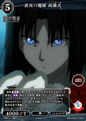 Ryougi Shiki SR BB-GOS-015SR