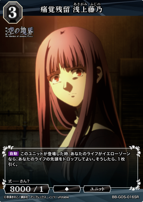 Asagami Fujino SR BB-GOS-016SR