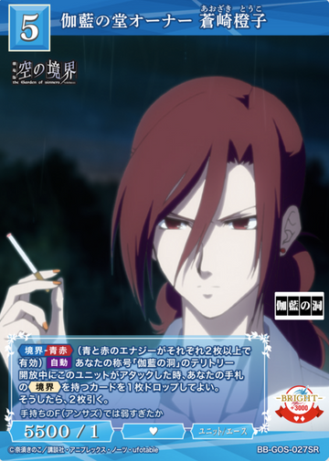 Aozaki Touko SR BB-GOS-0SR