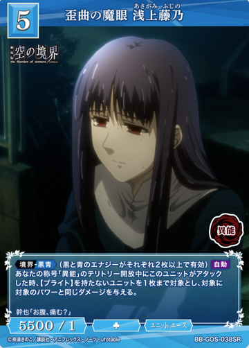 Asagami Fujino SR BB-GOS-038SR