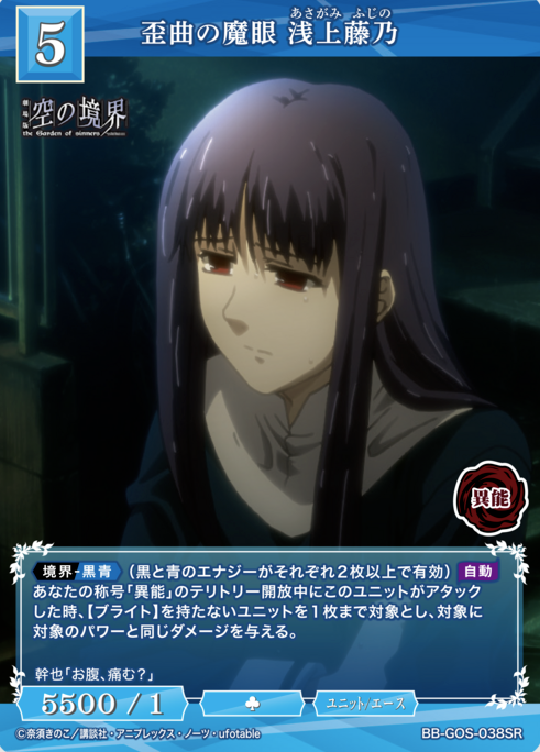 Asagami Fujino SR BB-GOS-038SR