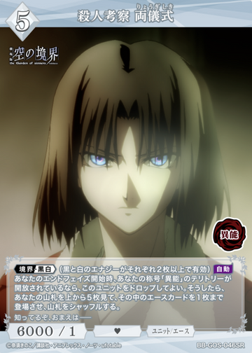 Ryougi Shiki SR BB-GOS-046SR