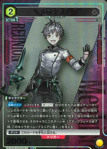 Mephisto SR☆ UA30BT/ARK-1-021
