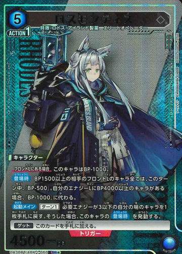 Rosmontis SR☆ UA30BT/ARK-1-060