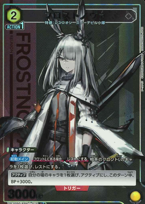 FrostNova R☆ UA30BT/ARK-1-026