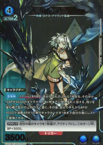 Kal'tsit R☆ UA30BT/ARK-1-047