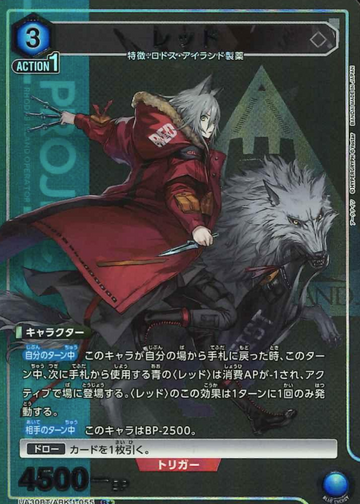 Red R☆ UA30BT/ARK-1-055