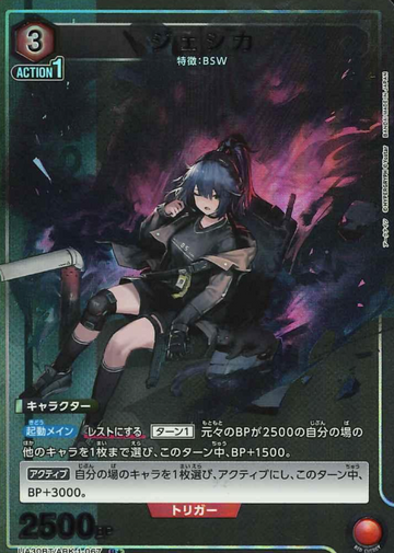 Jessica R☆ UA30BT/ARK-1-067