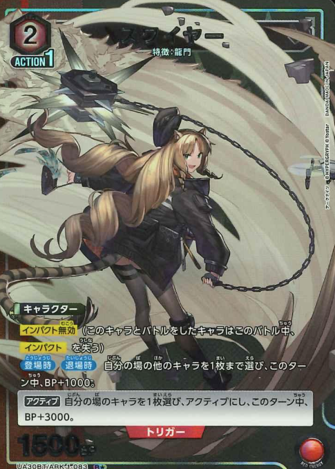 Swire R☆ UA30BT/ARK-1-083