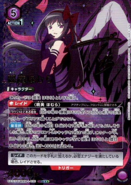 Devil Homura SR☆☆☆ UA31BT/MMM-1-036