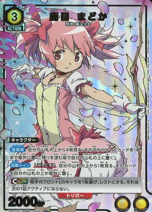 Kaname Madoka SR☆ UA31BT/MMM-1-008