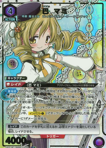 Tomoe Mami SR☆ UA31BT/MMM-1-056