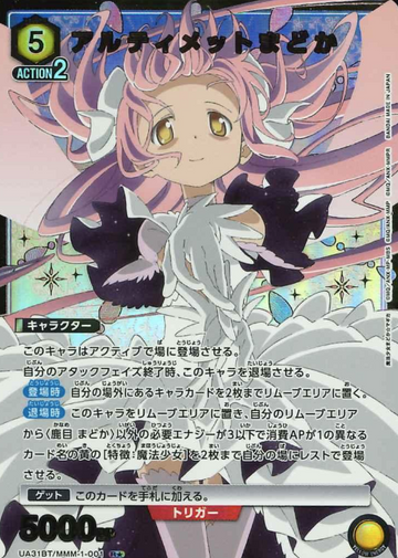 Ultimate Madoka R☆ UA31BT/MMM-1-001